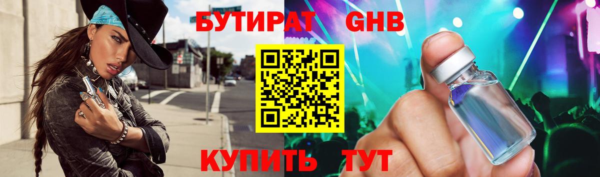 Бутират  Вход с VPN  Уварово  Бутират бутик 