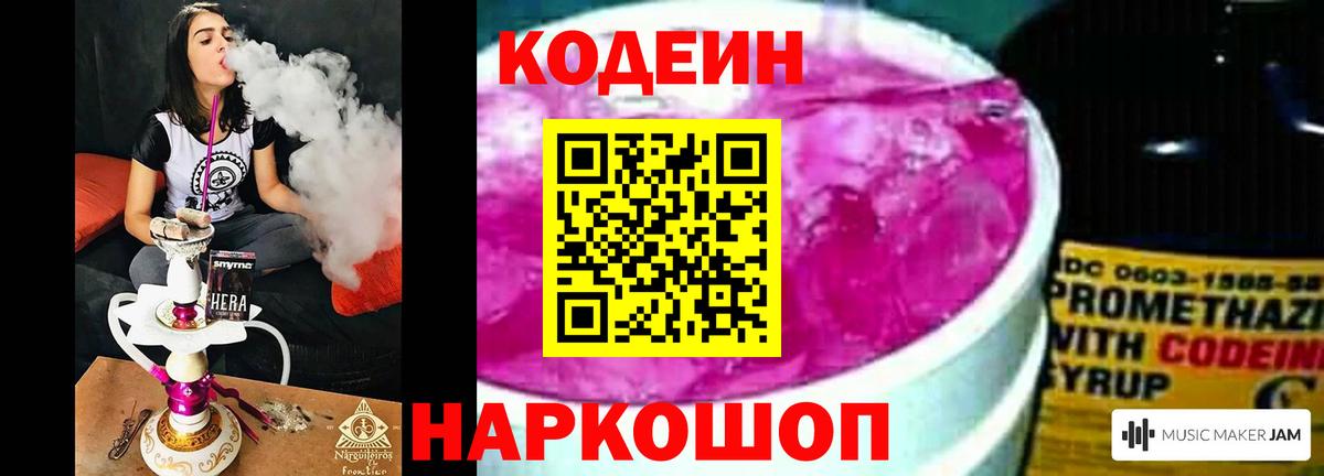 Кодеин Purple Drank Уварово