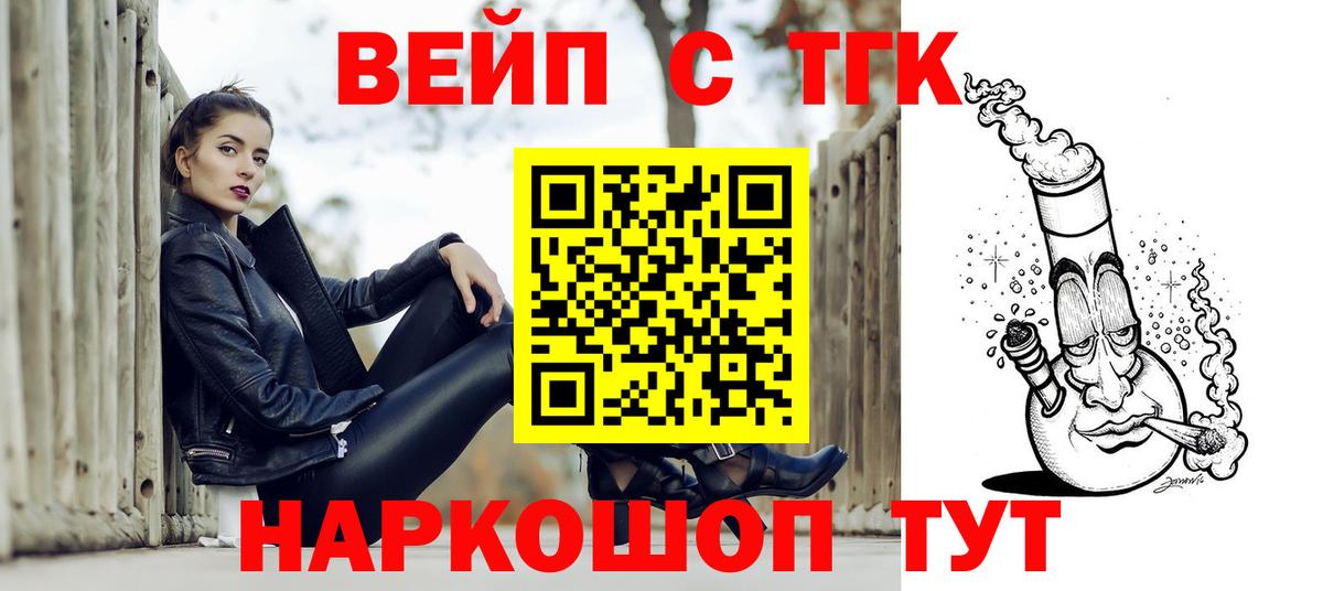 ТГК вейп с тгк Уварово